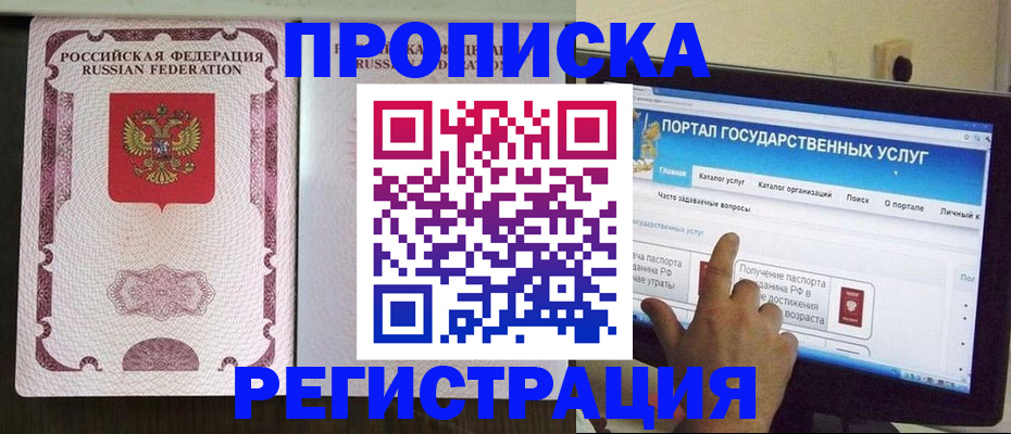 прописка гарантия в Кандалакше