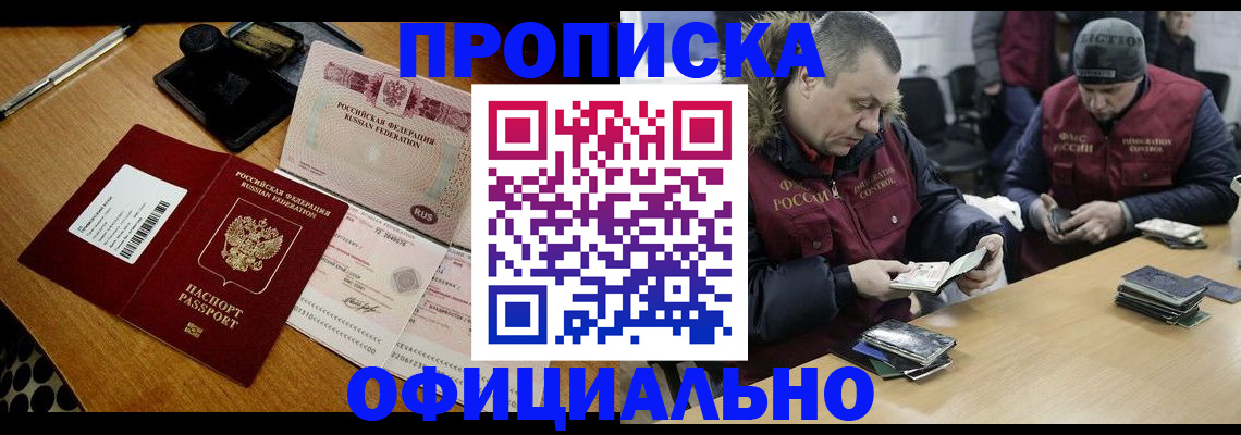 прописка регистрация в Кандалакше